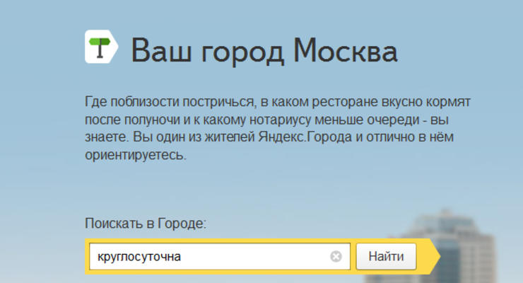 Яндекс представил аналог сервиса Foursquare