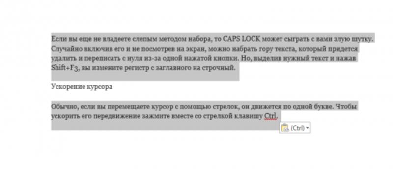 Проще простого: ТОП-20 секретов Word / lifehacker.ru