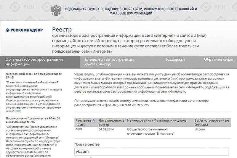 ВКонтакте будет передавать информацию ФСБ и полиции