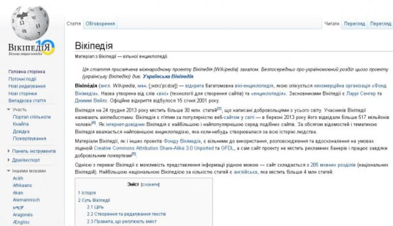 Украинская Википедия отмечает 11 лет, а в Twitter проходит день украинского языка / Wikimedia Commons