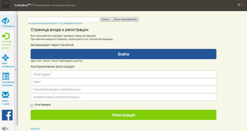 В Украине запустили сервис против кремлевских троллей / скриншот сайта
