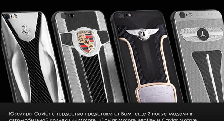 В России выпустили iPhone в стиле автомобилей класса люкс