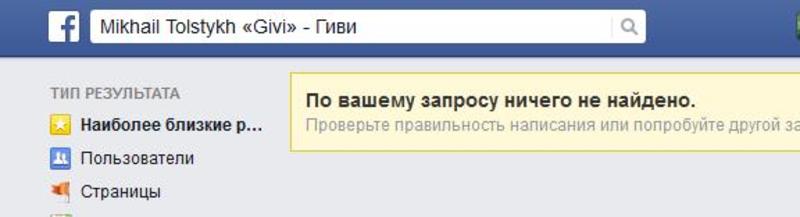 Facebook заблокировал страницу фанатов боевика Гиви