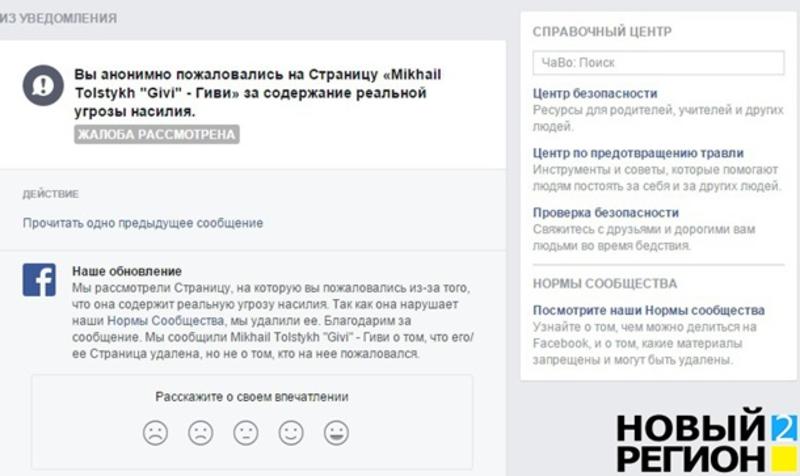 Facebook заблокировал страницу фанатов боевика Гиви / nr2.ru/