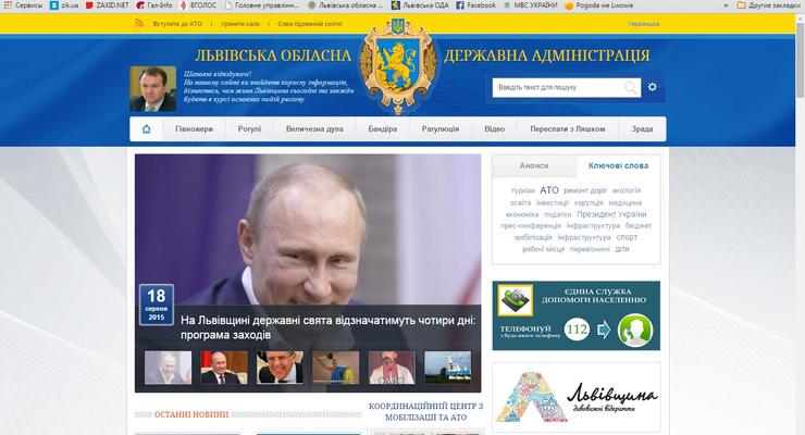 Хакеры разместили на сайте Львовской ОГА Путина и Лаврова
