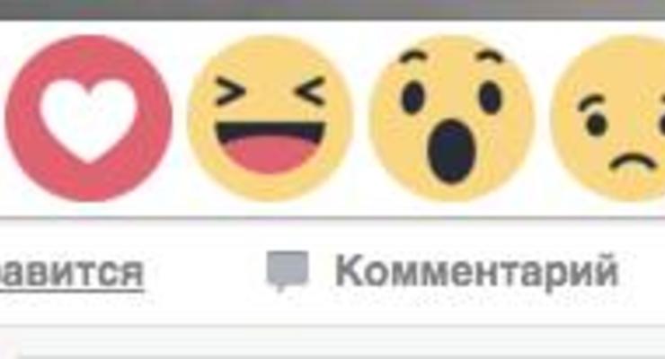 Facebook ввел пять альтернатив кнопке Like