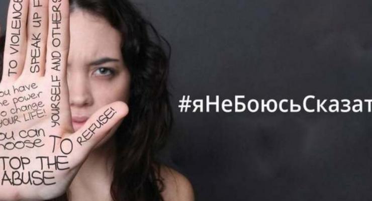 Facebook заблокировал страницу автора флешмоба #яНеБоюсяСказати