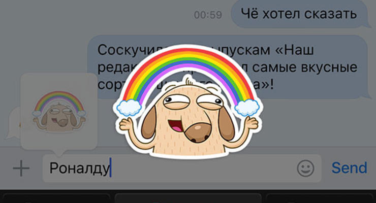 ВКонтакте предложила заменять в сообщениях "Роналду" на стикеры с радугой