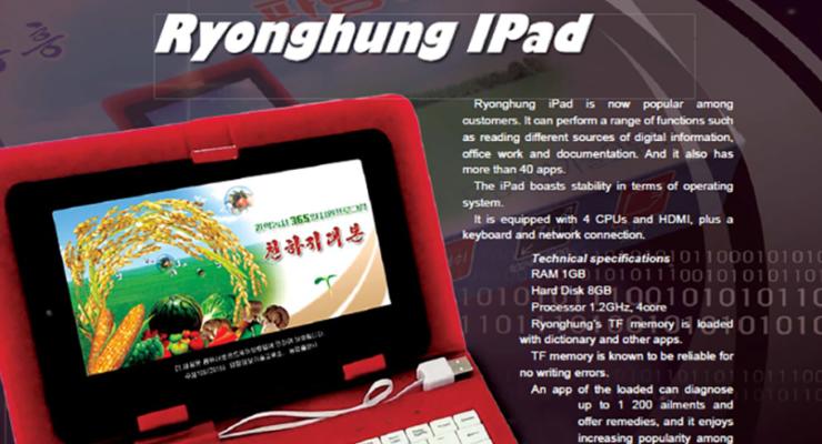 Северная Корея выпустила свой iPad