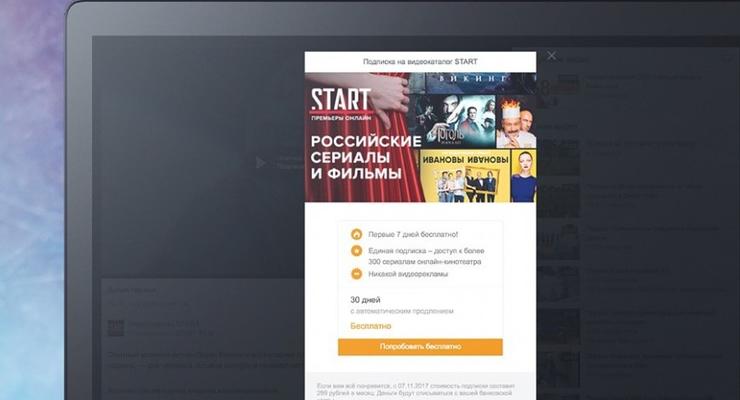 На Одноклассниках появилось платное видео