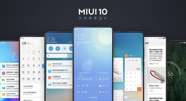 Xiaomi анонсировала MIUI 10: Что нового