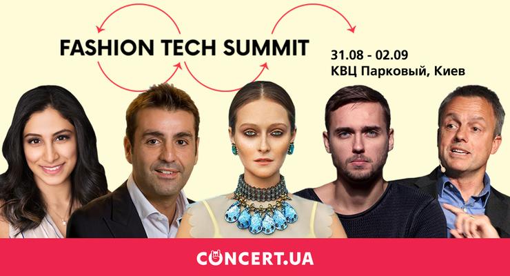 В Киеве в КВЦ “Парковый”  состоится Fashion Tech Summit 2018