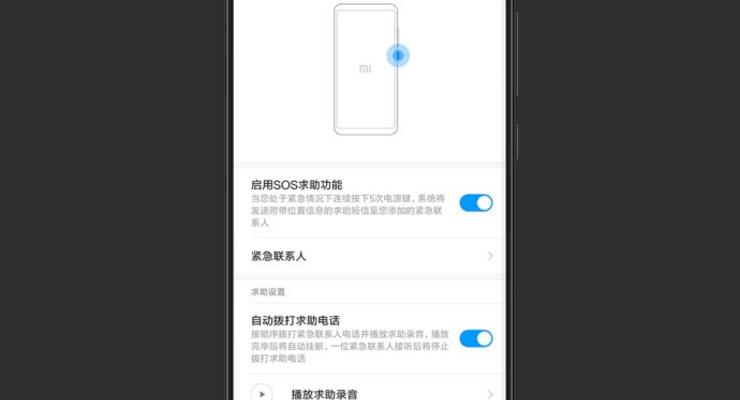 В смартфонах Xiaomi появится кнопка SOS