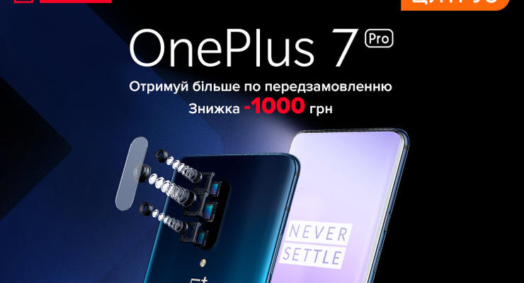 Революционный "убийца флагманов" — смартфон OnePlus 7 доступен для заказа в Украине