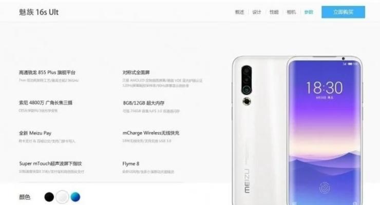 Meizu раскрыла дату презентации нового смартфона
