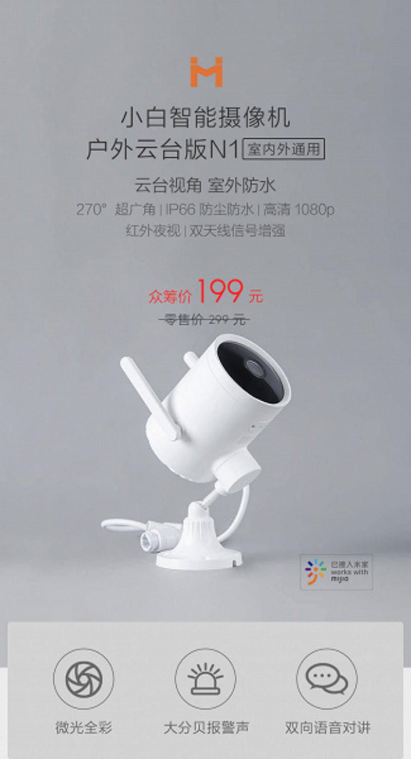 Xiaomi выпустит умную камеру наблюдения с сигнализацией / xiaomiyoupin.com