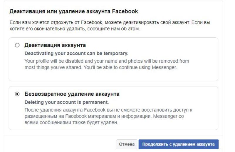 Как удалить аккаунт в Фейсбук