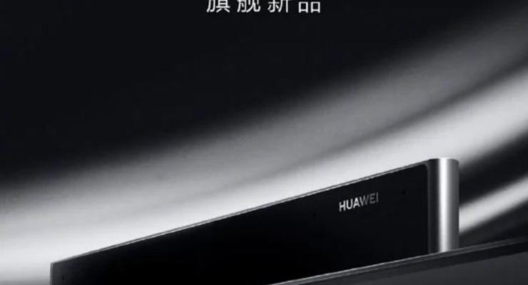 Huawei готовит к выходу свой самый дорогой продукт