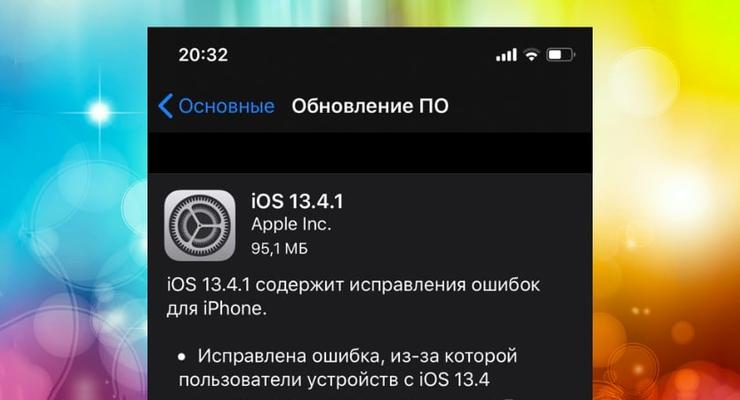 Apple выпустила последнюю версию iOS 13