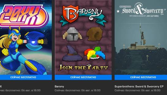 Epic Games отдает бесплатно три игры