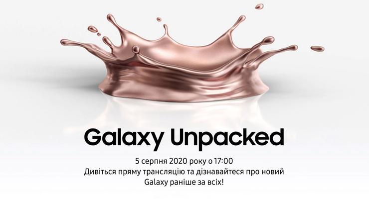 Новинки от Samsung: Трансляция онлайн-презентации Galaxy Unpacked