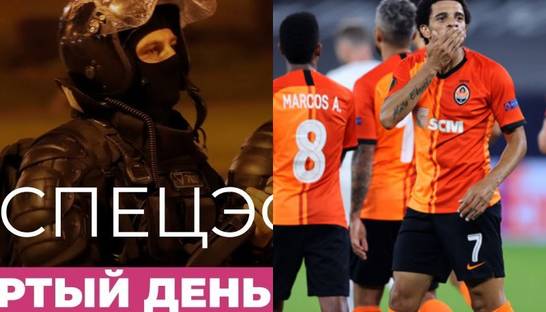 Тренды YouTube: Беларусь, день четвертый и Шахтер - Базель. Обзор матча