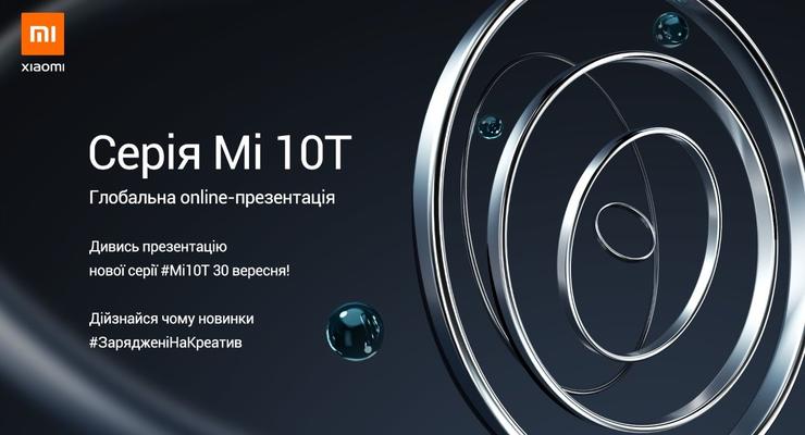 Новые смартфоны Xiaomi: Онлайн-трансляция линейки Mi 10T