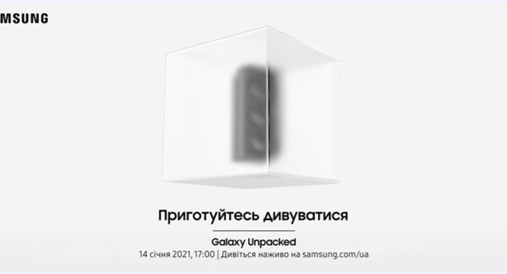 Онлайн-трансляция Samsung Galaxy Unpacked 2021