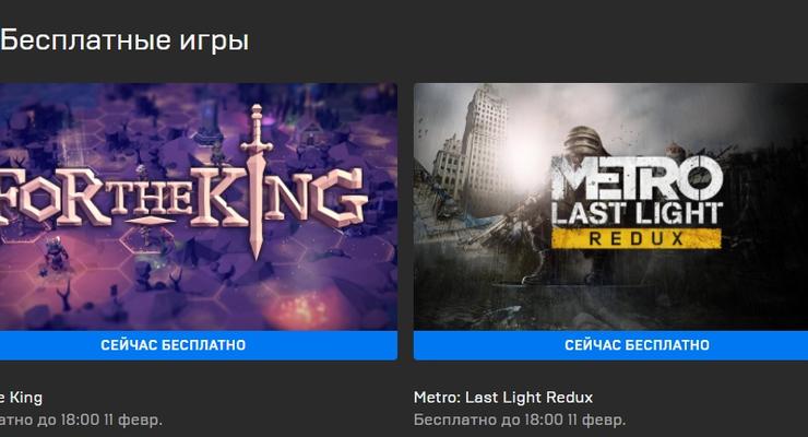 Успей забрать: For The King и Metro: Last Light Redux отдают бесплатно
