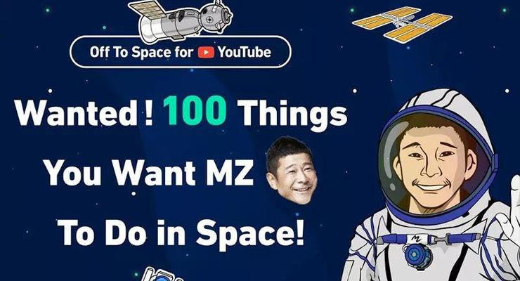 Космический турист Юсаку Маэдзава собирает идеи для полета на МКС