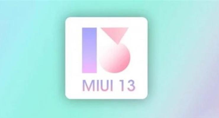 Названы телефоны, которые получат MIUI 13