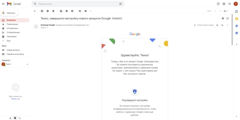 Как создать учетную запись Gmail - шаг за шагом