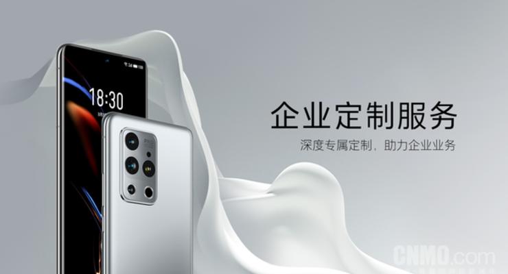 Meizu начнет выпуск смартфонов для корпоративных пользователей