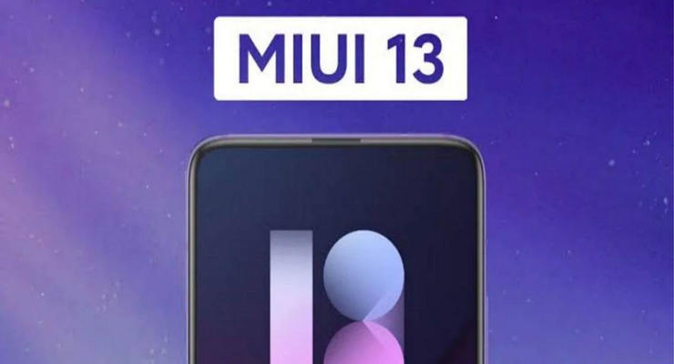 Не скоро: Названа дата выхода MIUI 13
