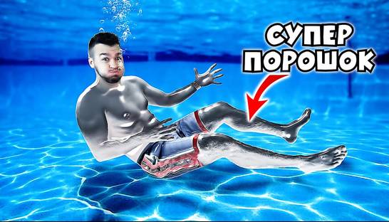 Что будет, если покрыть тело водонепроницаемым порошком: Эксперименты