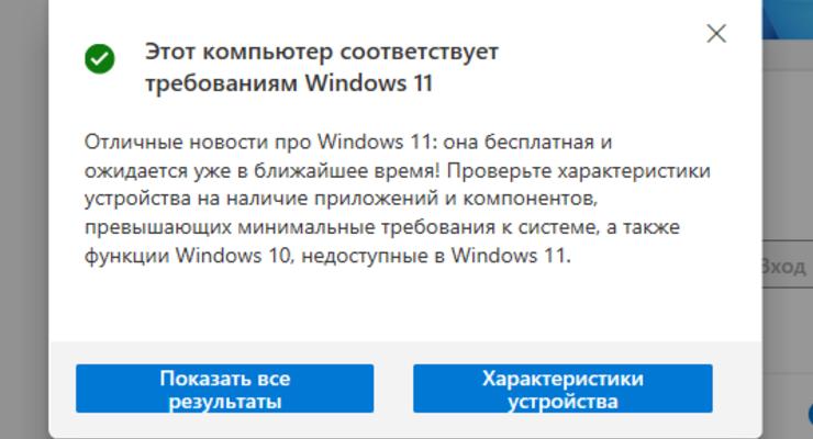 Как проверить компьютер на совместимость с Windows 11: Ответ