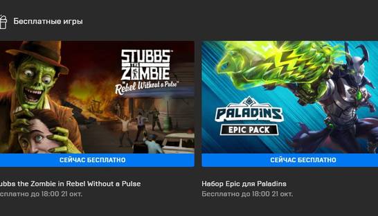 Зомби и Паладины: Epic Games бесплатно отдает две игры