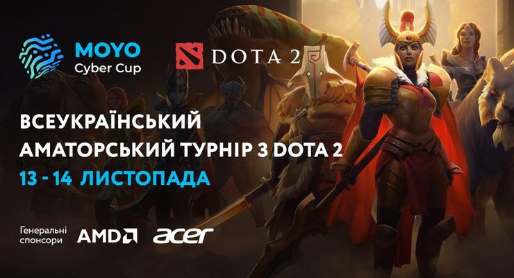 В Украине стартует первый любительский турнир по Dota 2