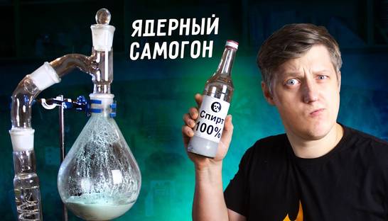 100-градусный спирт своими руками: Эксперименты