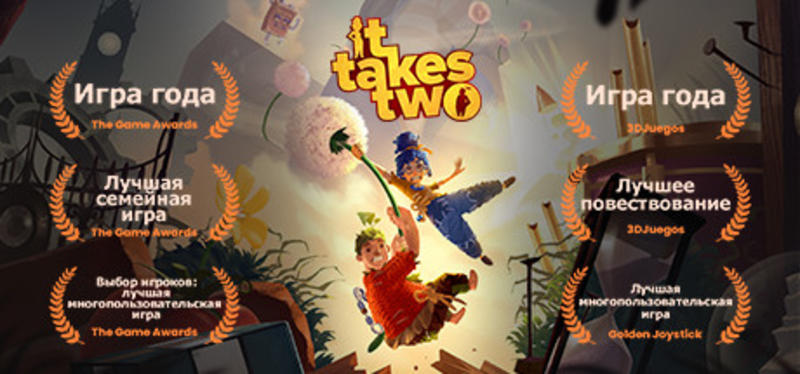 It Takes Two / steamcommunity.com