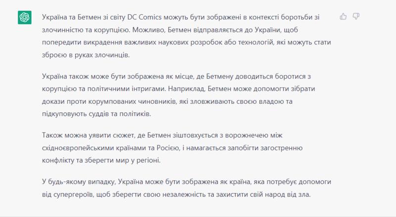 Пригоди Бетмена в Україні - фото chat.openai.com