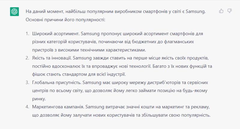 Причини популярності Samsung - фото - chat.openai.com